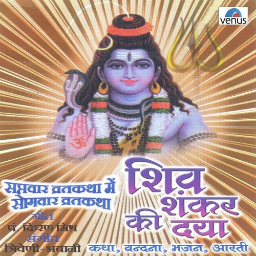 Shiv Shankar Ki Daya Shailendra Bhartti MP3 Download